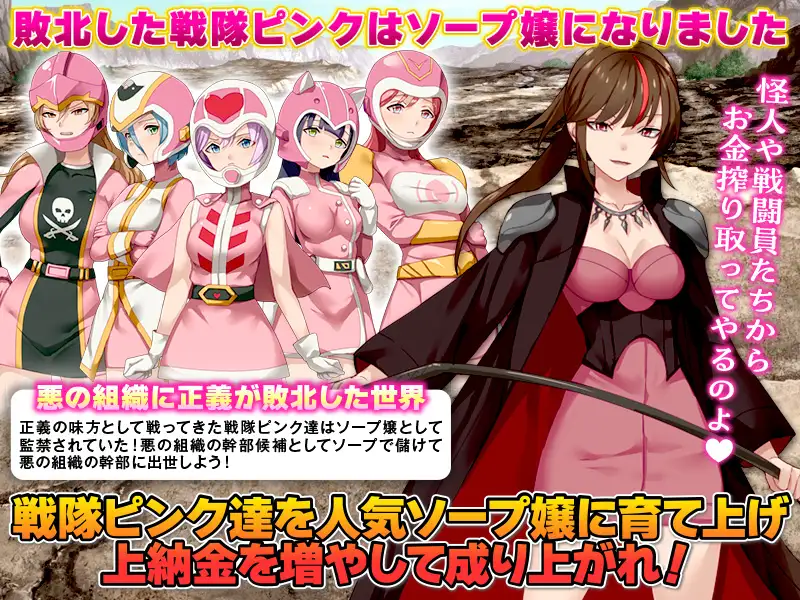 戦隊ピンクソープ店 サンプル画像 2