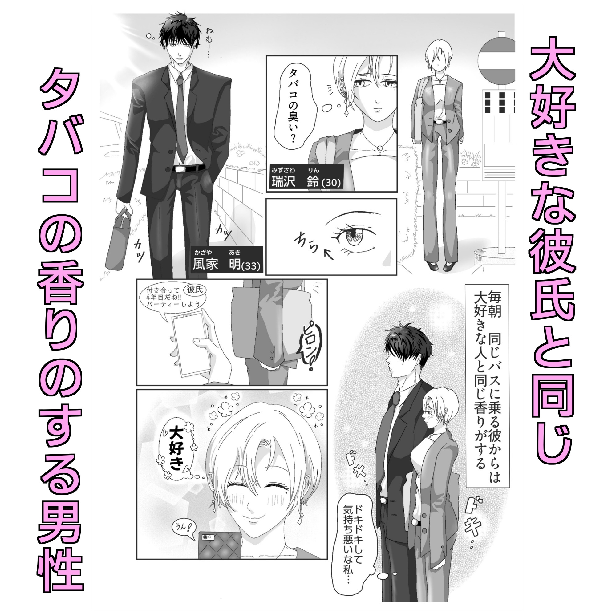 バス停の彼 画像1
