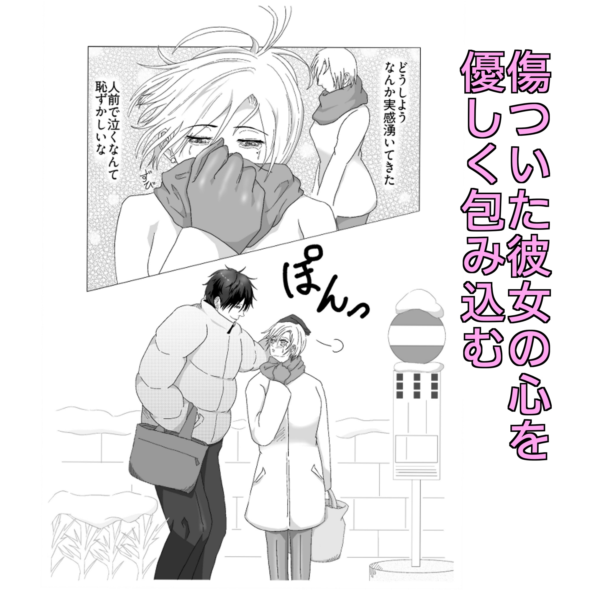 バス停の彼 画像3