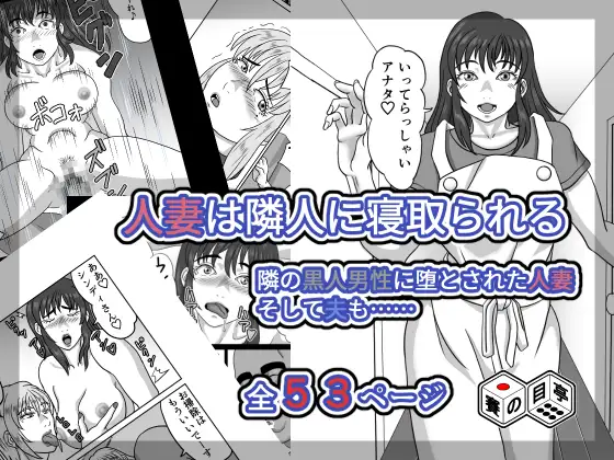 人妻は隣人に寝取られる ジャケット画像
