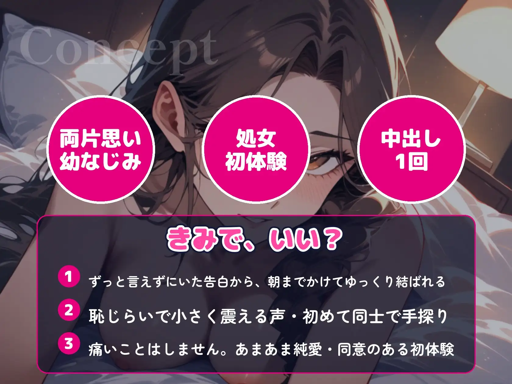 【処女×初体験×中出し】両片思いの幼なじみと、はじめての夜。恥ずかしがりで、震える声で「きみで、いい?」って全部ゆだねてくれる、あまあま初エッチ【60分】 サンプル画像 2