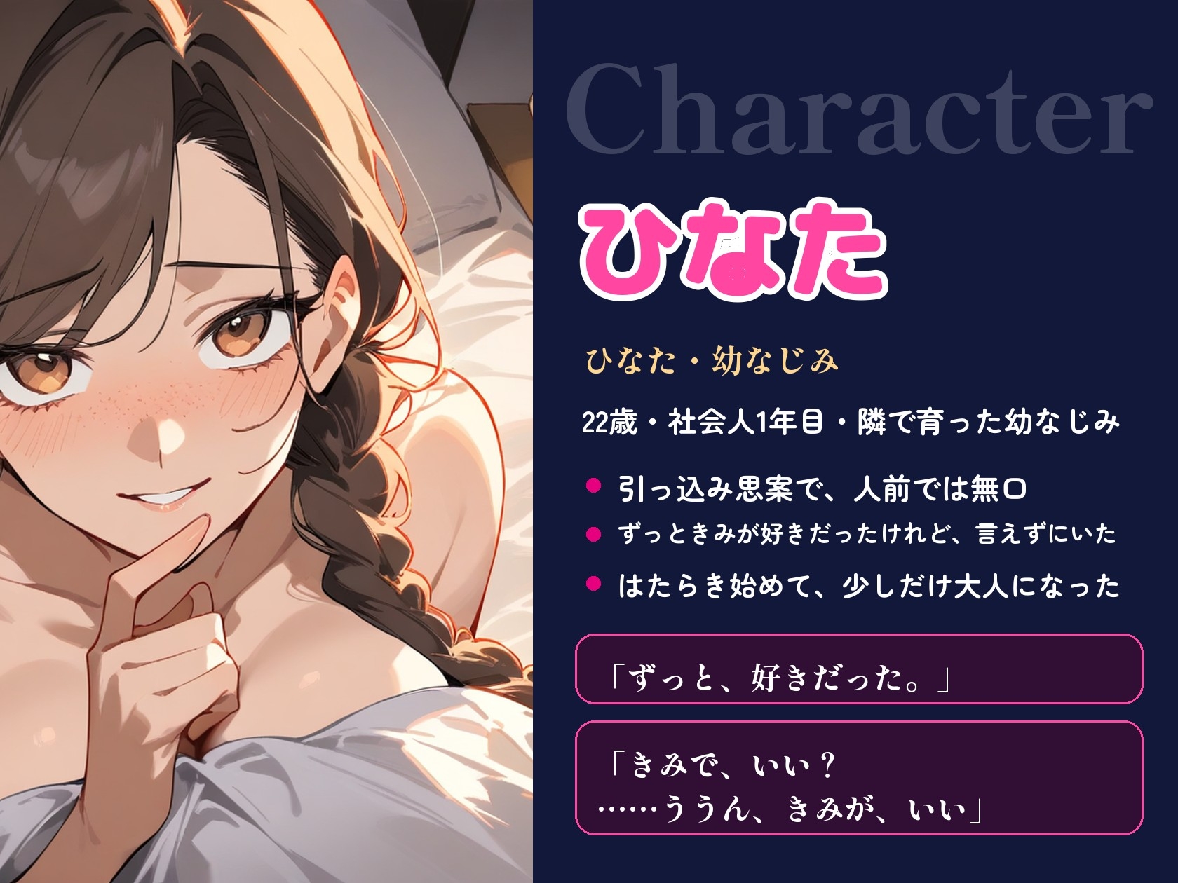 【処女×初体験×中出し】両片思いの幼なじみと、はじめての夜。恥ずかしがりで、震える声で「きみで、いい?」って全部ゆだねてくれる、あまあま初エッチ【60分】