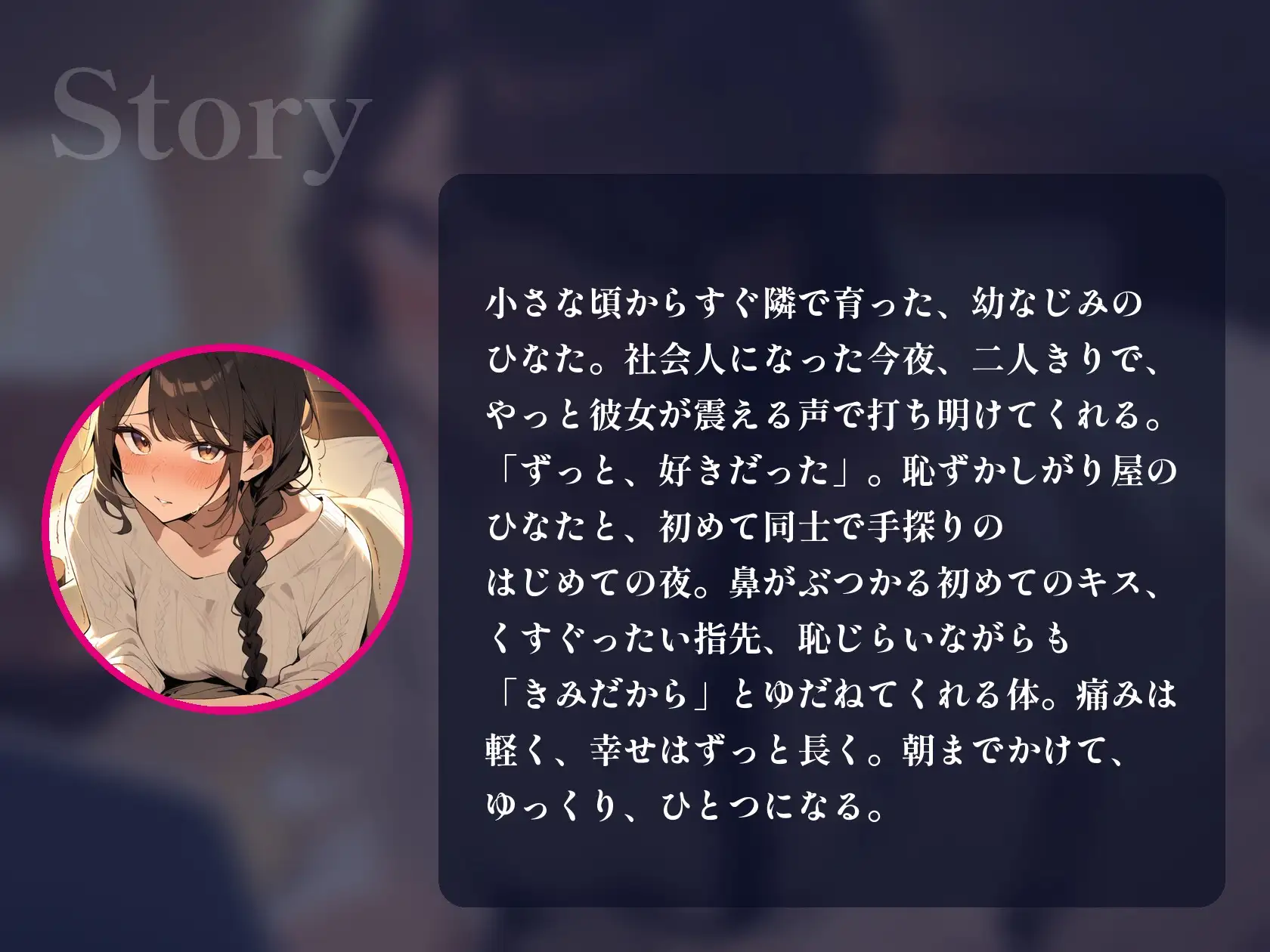 【処女×初体験×中出し】両片思いの幼なじみと、はじめての夜。恥ずかしがりで、震える声で「きみで、いい?」って全部ゆだねてくれる、あまあま初エッチ【60分】 サンプル画像 8