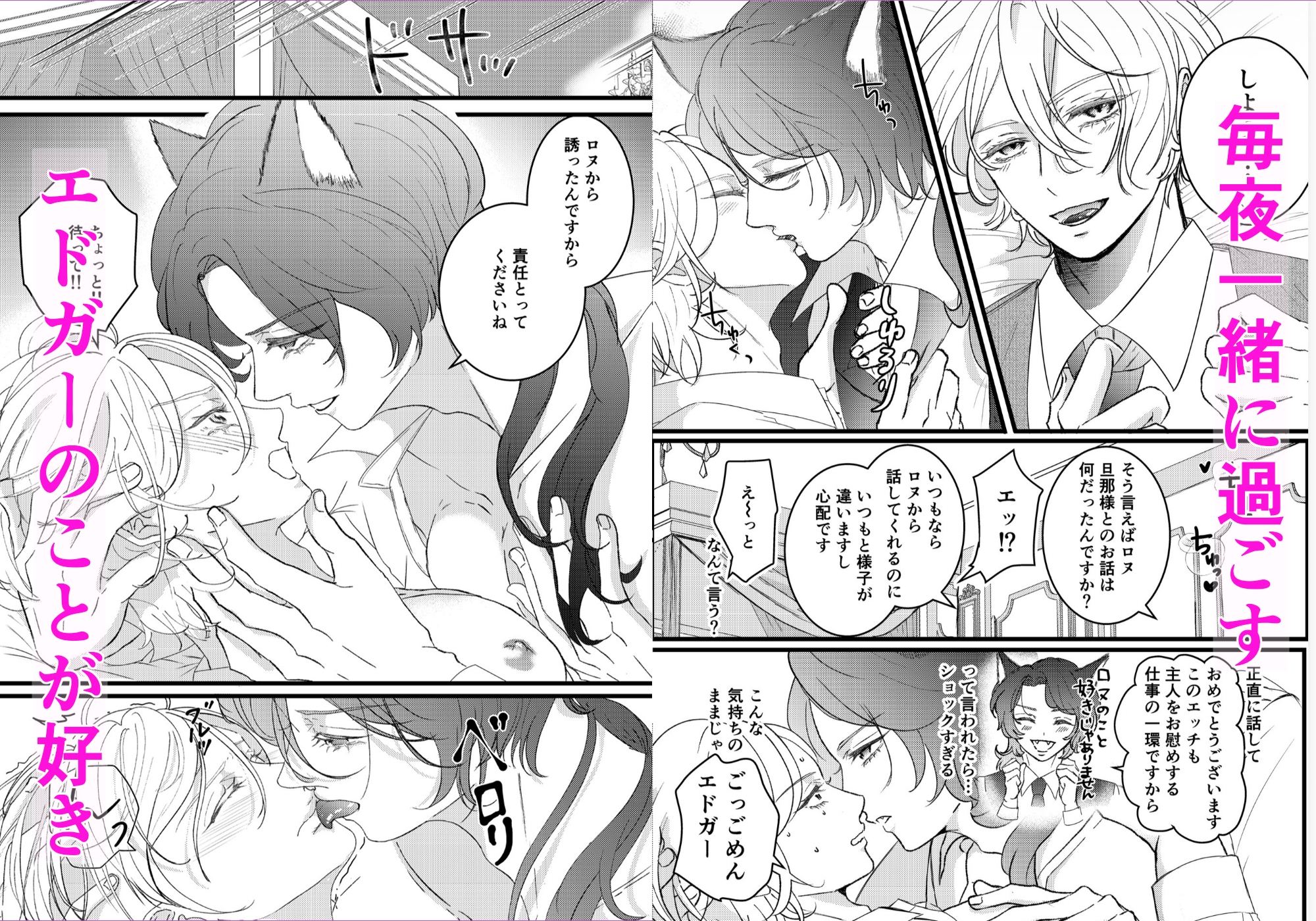 獣人執事と両片思いセックス [徹底的にハピエン蝶] | DLsiteがるまに 3