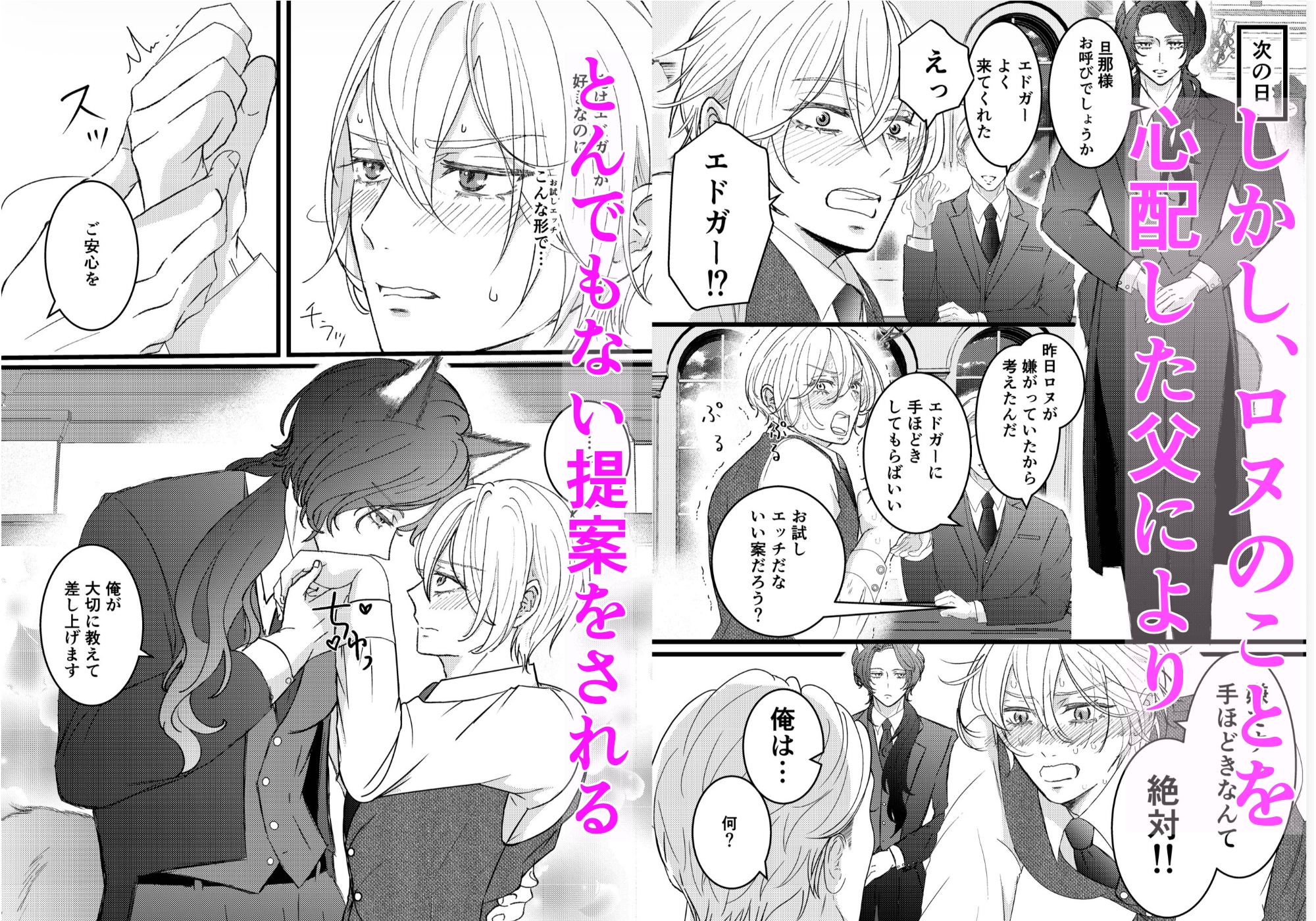 獣人執事と両片思いセックス [徹底的にハピエン蝶] | DLsiteがるまに 4