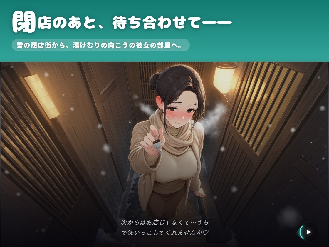 【SEXシミュ】秘密のあかすりさん 〜田舎の洗体で、ナイショの裏オプSEX〜 7