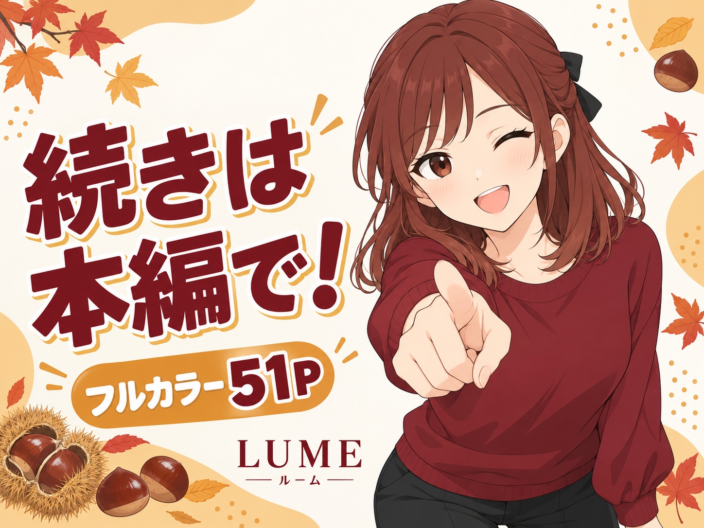 선배, 밤 주우러 가지 않을래요? 9