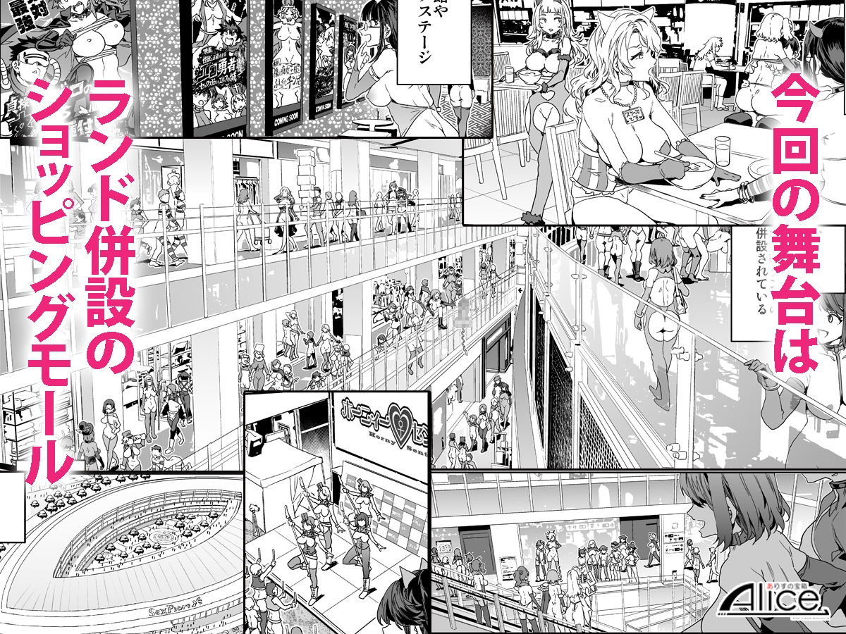 おいでよ！水龍敬ランド9～スケベな女と男のためのセックスの遊園地～-2