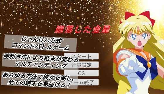 崩落した金星