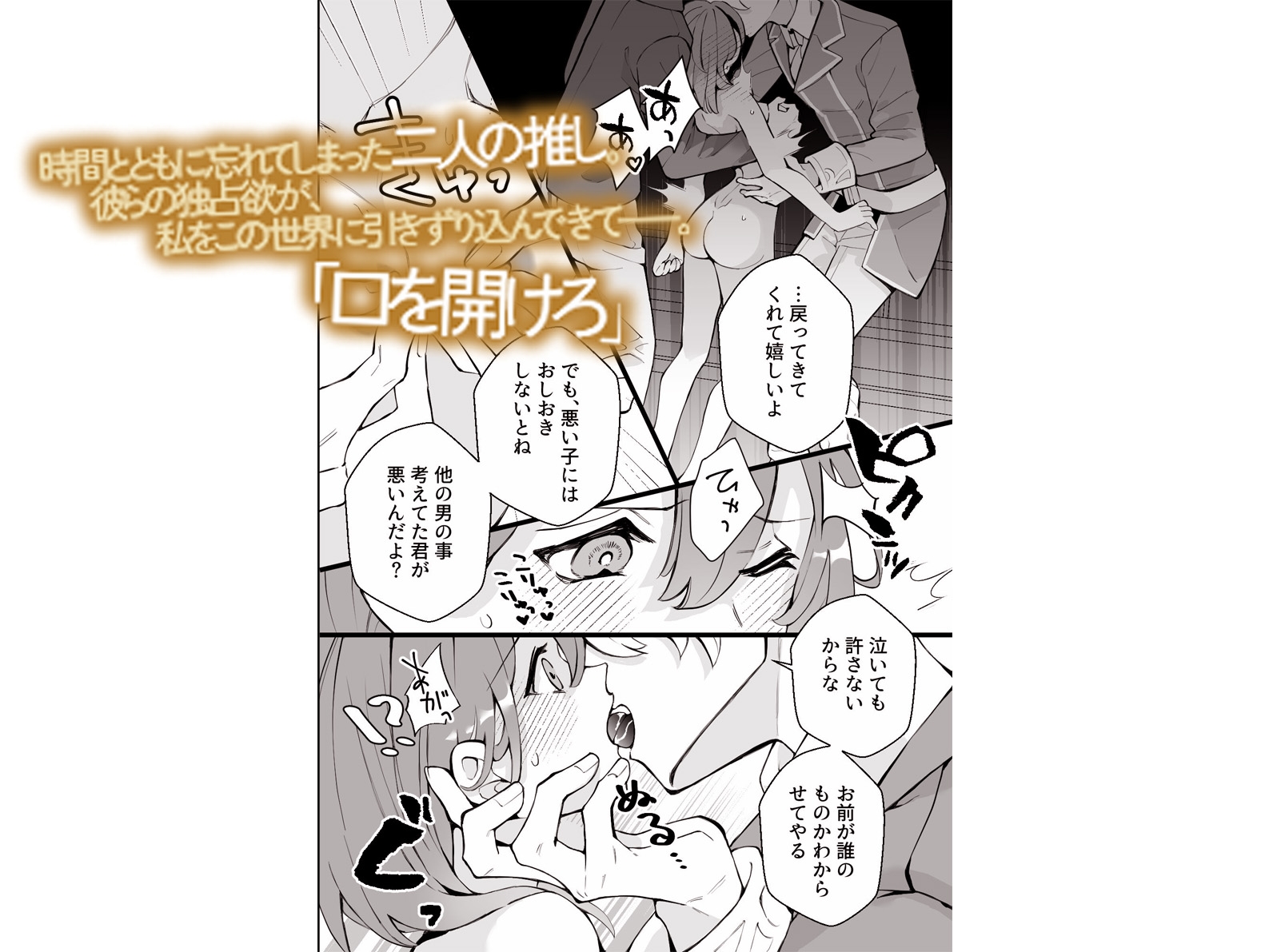 推しの乙女ゲーに転生したら、一生推すと言った二人に嘘がバレてお仕置きされました~全部見てた推し二人の嫉妬お仕置き交尾で元の世界に戻りたいなんて思えなくなるまで~ 画像1