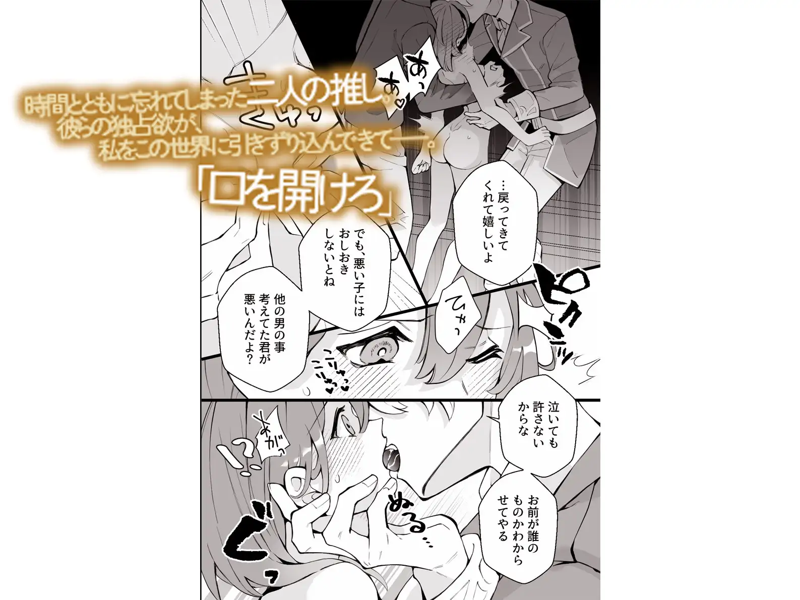 推しの乙女ゲーに転生したら、一生推すと言った二人に嘘がバレてお仕置きされました~全部見てた推し二人の嫉妬お仕置き交尾で元の世界に戻りたいなんて思えなくなるまで~ サンプル1