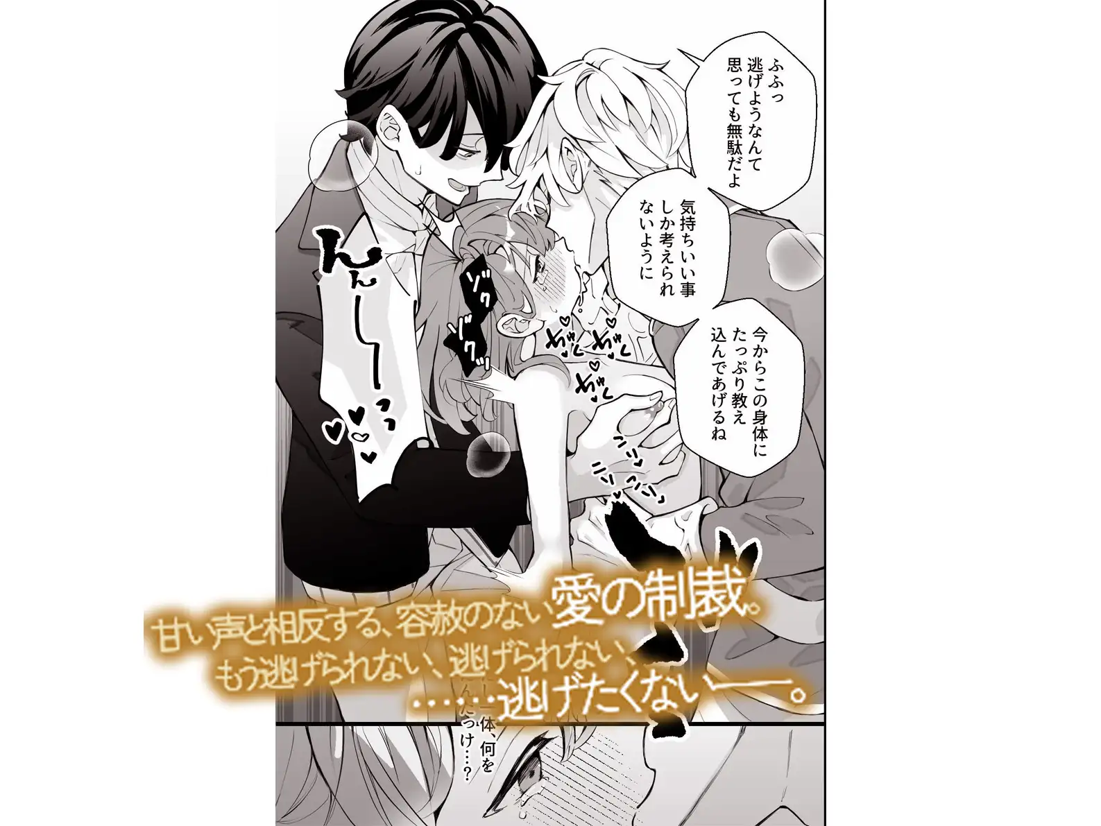 推しの乙女ゲーに転生したら、一生推すと言った二人に嘘がバレてお仕置きされました~全部見てた推し二人の嫉妬お仕置き交尾で元の世界に戻りたいなんて思えなくなるまで~ サンプル2