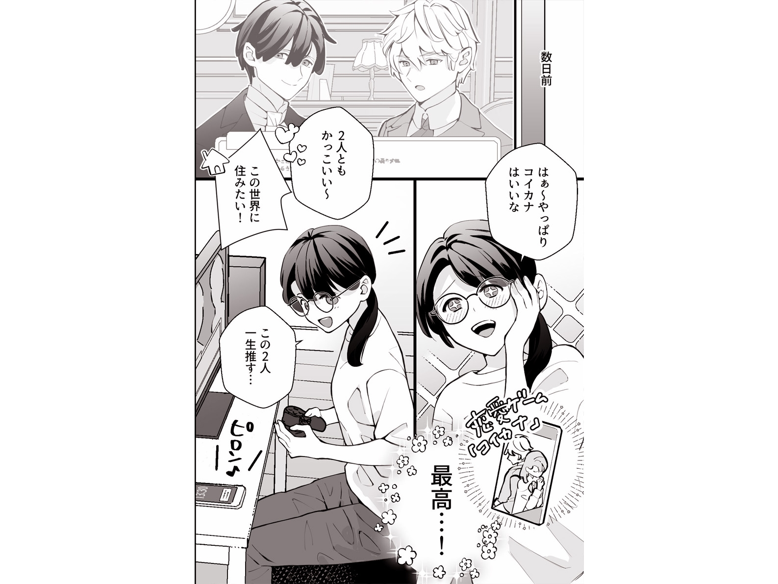 推しの乙女ゲーに転生したら、一生推すと言った二人に嘘がバレてお仕置きされました~全部見てた推し二人の嫉妬お仕置き交尾で元の世界に戻りたいなんて思えなくなるまで~ 画像3