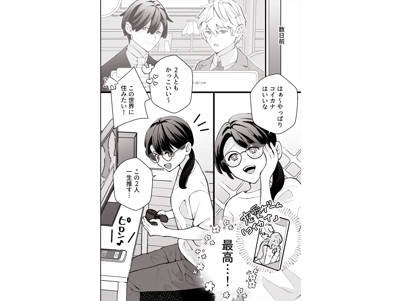 推しの乙女ゲーに転生したら、一生推すと言った二人に嘘がバレてお仕置きされました~全部見てた推し二人の嫉妬お仕置き交尾で元の世界に戻りたいなんて思えなくなるまで~ サンプル3