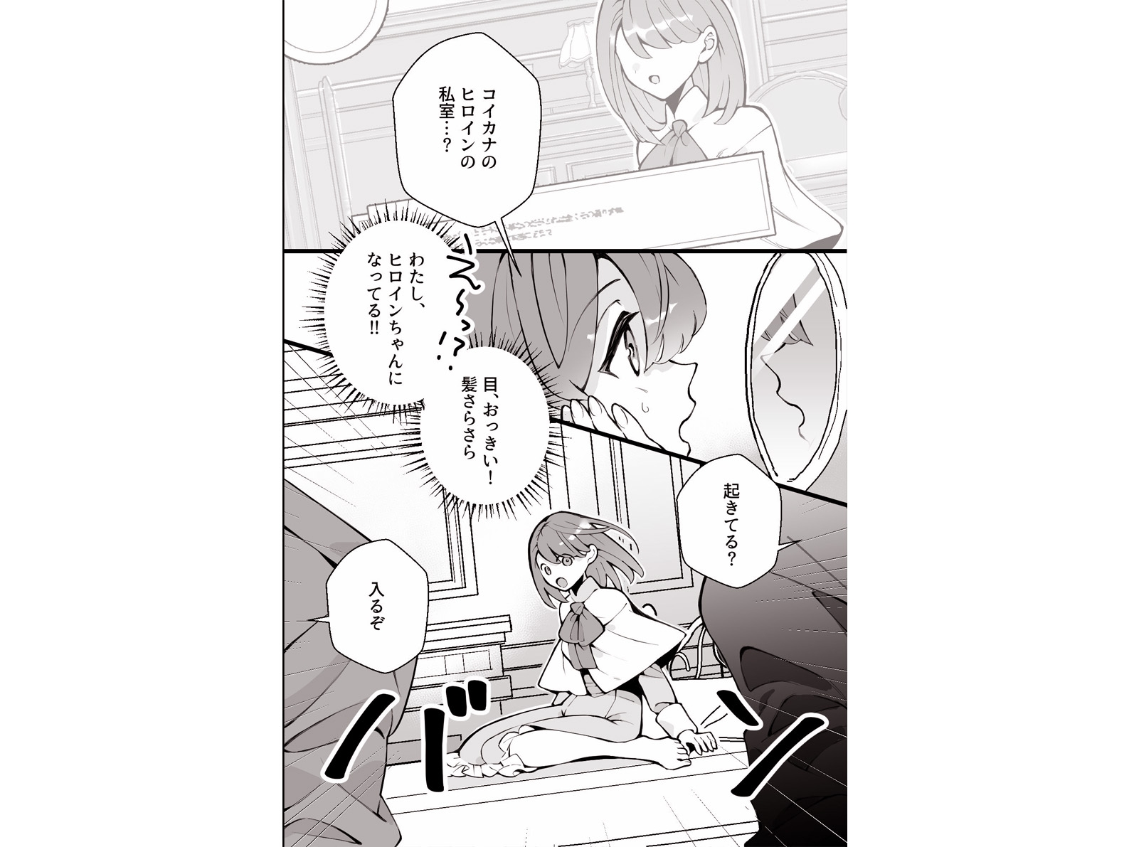 推しの乙女ゲーに転生したら、一生推すと言った二人に嘘がバレてお仕置きされました~全部見てた推し二人の嫉妬お仕置き交尾で元の世界に戻りたいなんて思えなくなるまで~ 画像7