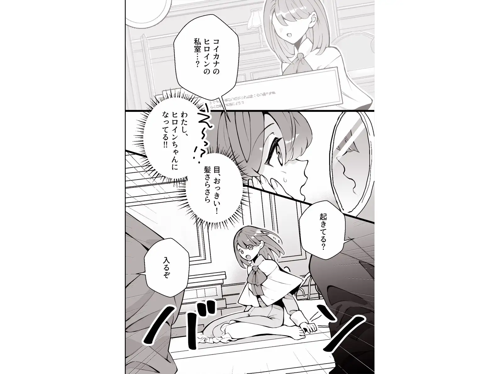 推しの乙女ゲーに転生したら、一生推すと言った二人に嘘がバレてお仕置きされました~全部見てた推し二人の嫉妬お仕置き交尾で元の世界に戻りたいなんて思えなくなるまで~ サンプル7