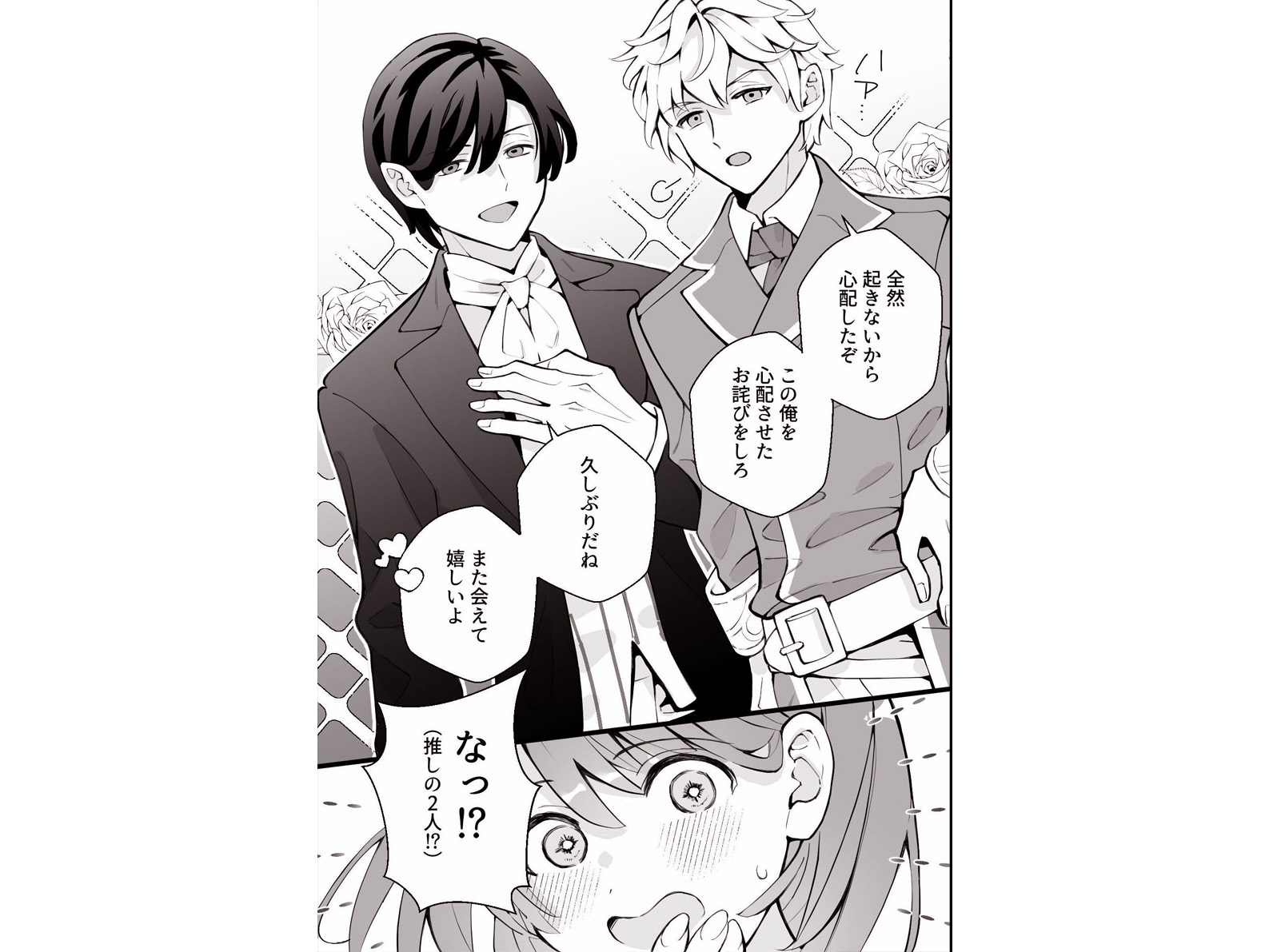 推しの乙女ゲーに転生したら、一生推すと言った二人に嘘がバレてお仕置きされました~全部見てた推し二人の嫉妬お仕置き交尾で元の世界に戻りたいなんて思えなくなるまで~ 画像8