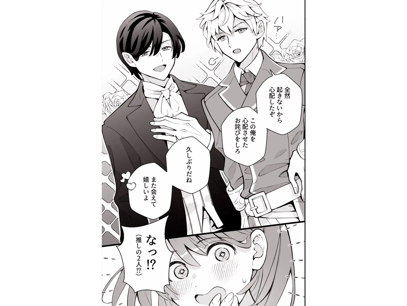 推しの乙女ゲーに転生したら、一生推すと言った二人に嘘がバレてお仕置きされました~全部見てた推し二人の嫉妬お仕置き交尾で元の世界に戻りたいなんて思えなくなるまで~ サンプル8