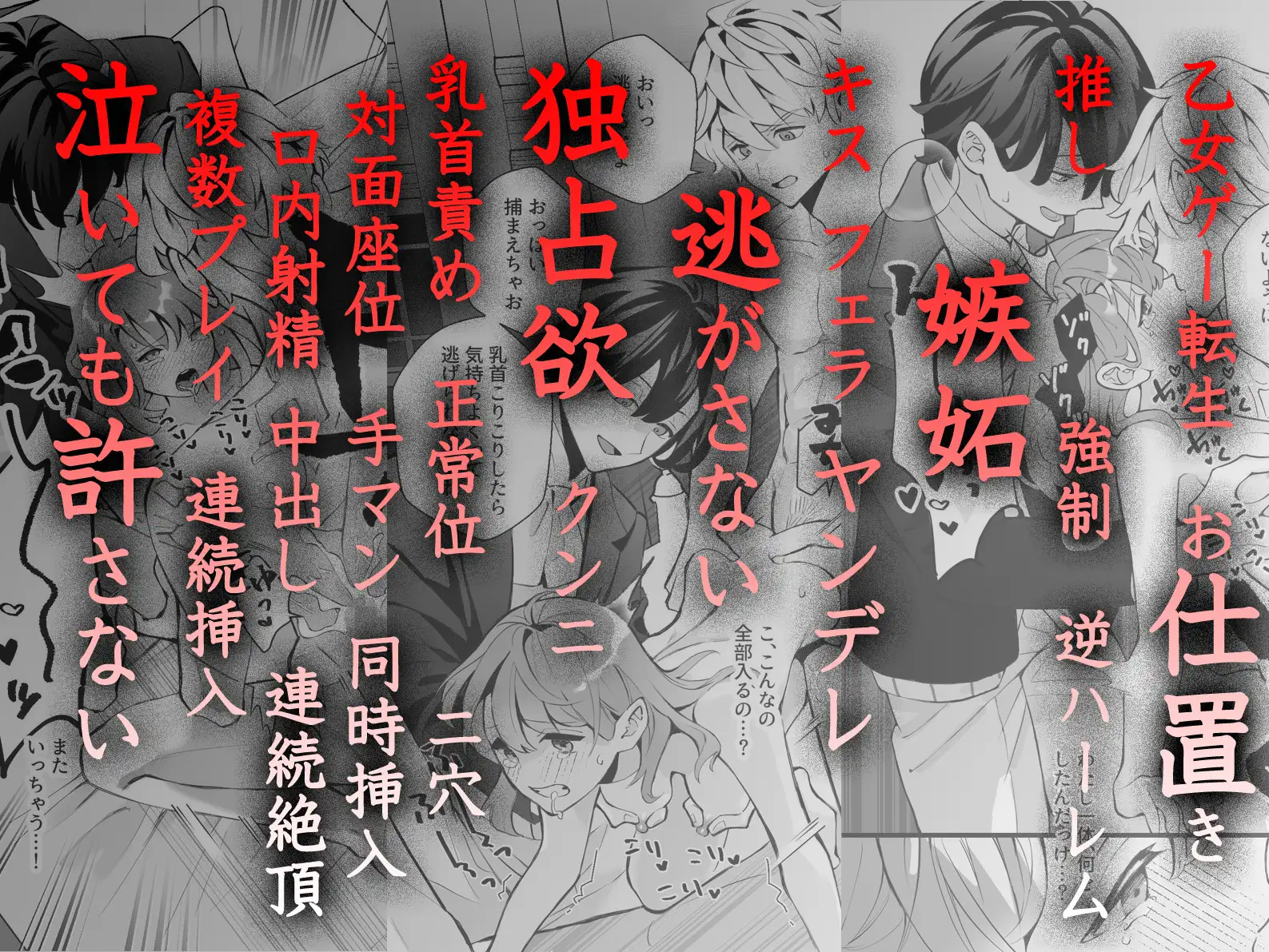 推しの乙女ゲーに転生したら、一生推すと言った二人に嘘がバレてお仕置きされました~全部見てた推し二人の嫉妬お仕置き交尾で元の世界に戻りたいなんて思えなくなるまで~ サンプル9