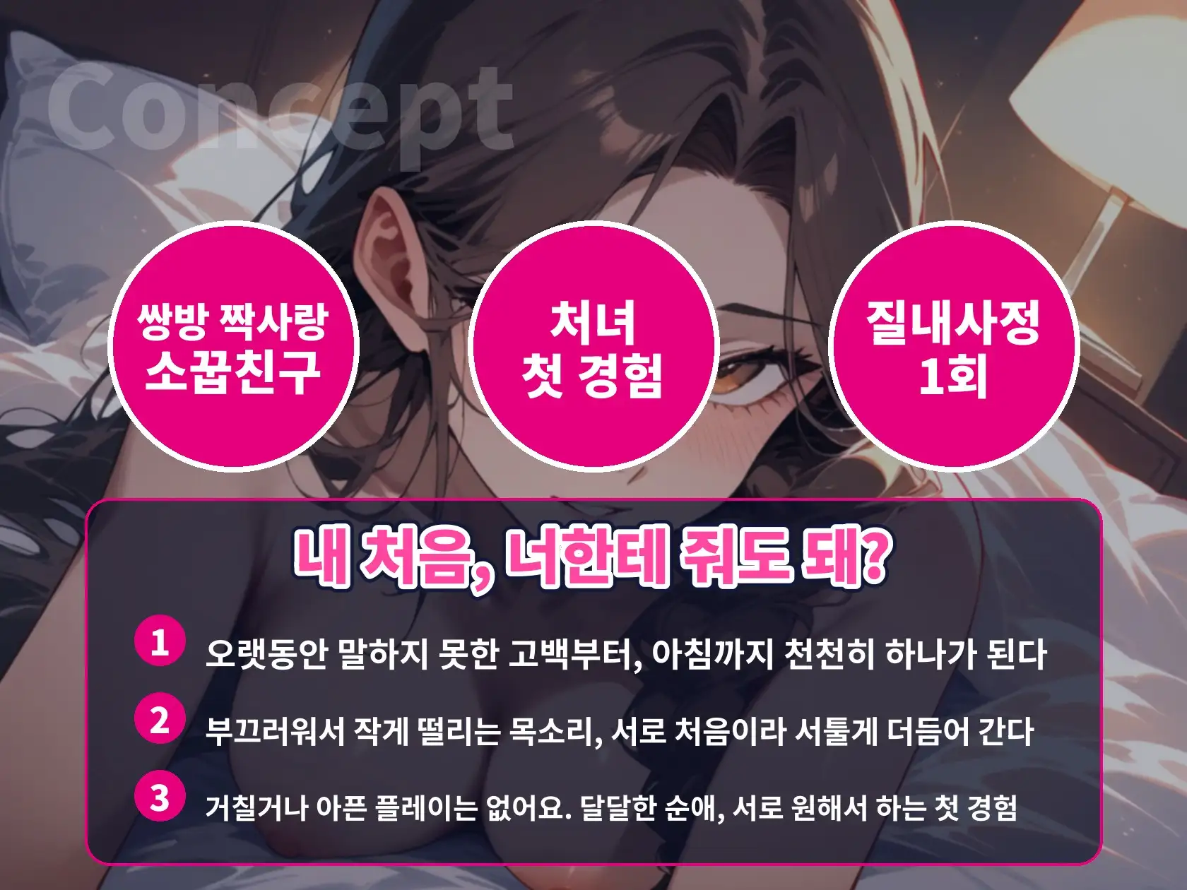 【한국어 자막판】【처녀×첫 경험×질내사정】쌍방 짝사랑 소꿉친구와 순애 첫날밤. “내 처음, 너한테 줘도 돼?” 전부 맡겨 오는 달달한 첫 경험 サンプル画像 2