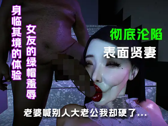 老婆喊别人大老公我却硬了.... ジャケット画像