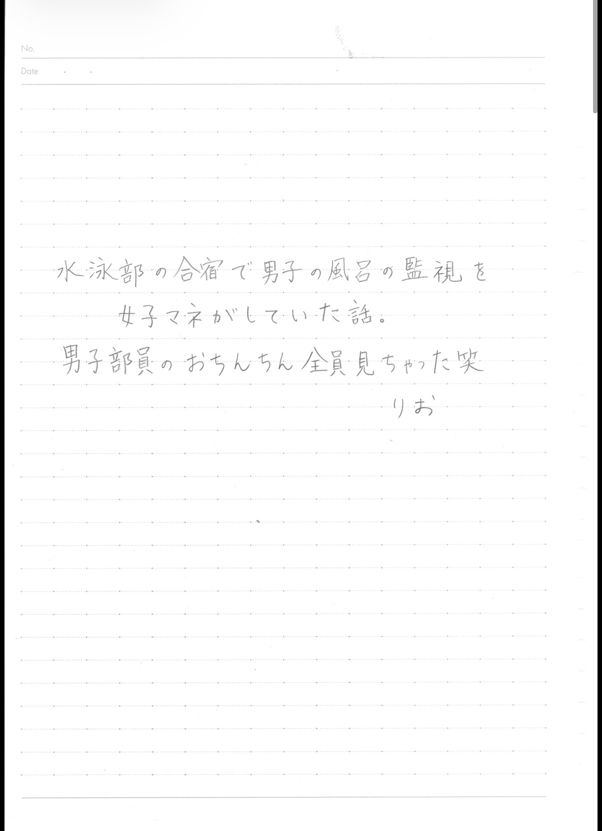 水泳部の合宿で男湯の監視をしておちんちんを見せつけられた女子マネの直筆の日記