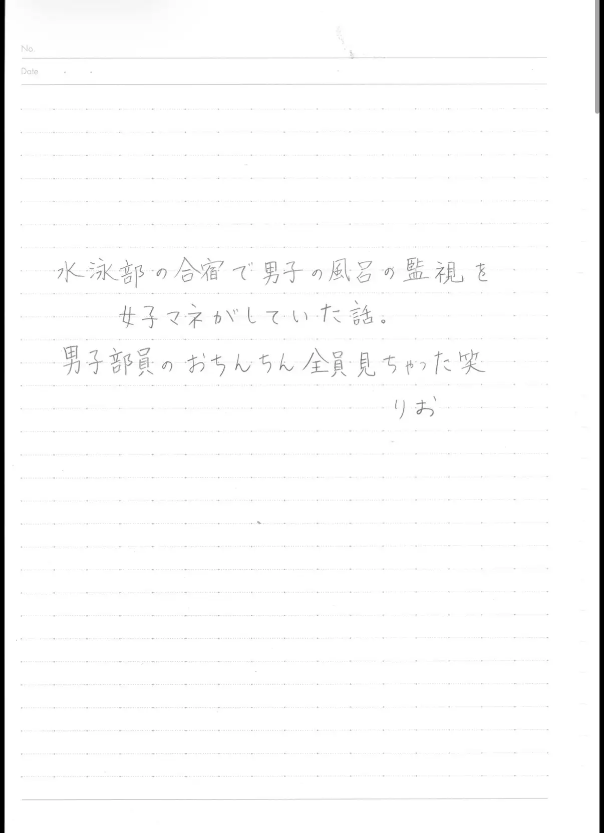 水泳部の合宿で男湯の監視をしておちんちんを見せつけられた女子マネの直筆の日記 サンプル画像 2