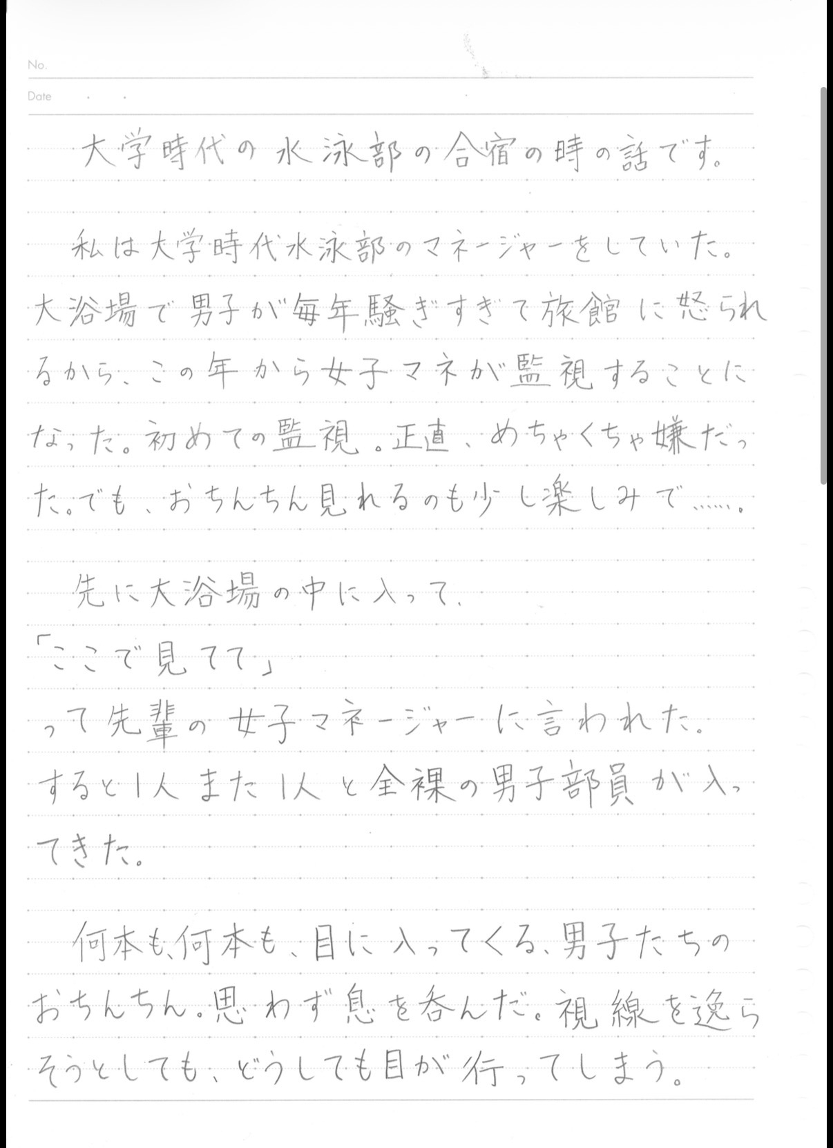 水泳部の合宿で男湯の監視をしておちんちんを見せつけられた女子マネの直筆の日記