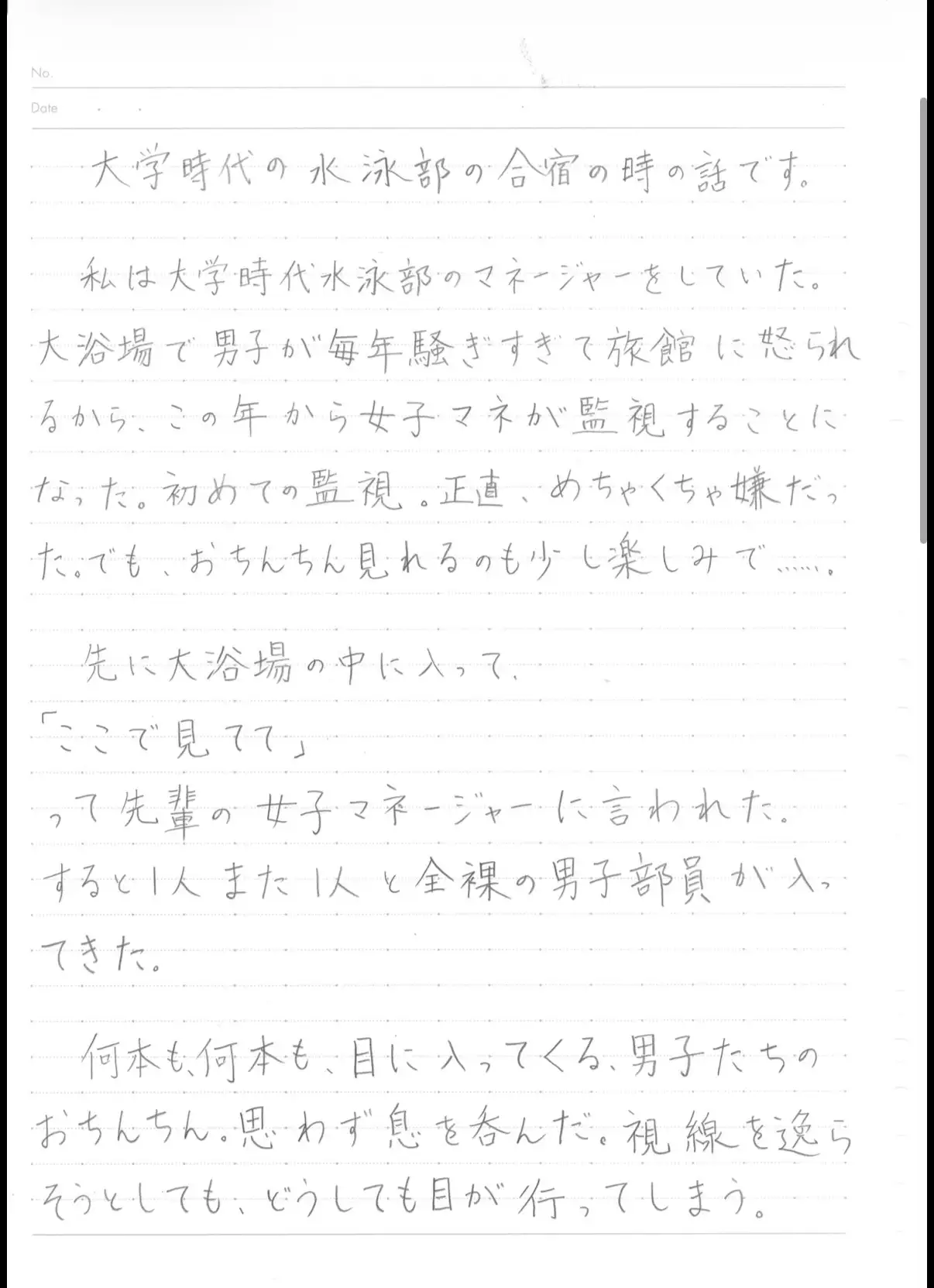 水泳部の合宿で男湯の監視をしておちんちんを見せつけられた女子マネの直筆の日記 サンプル画像 3