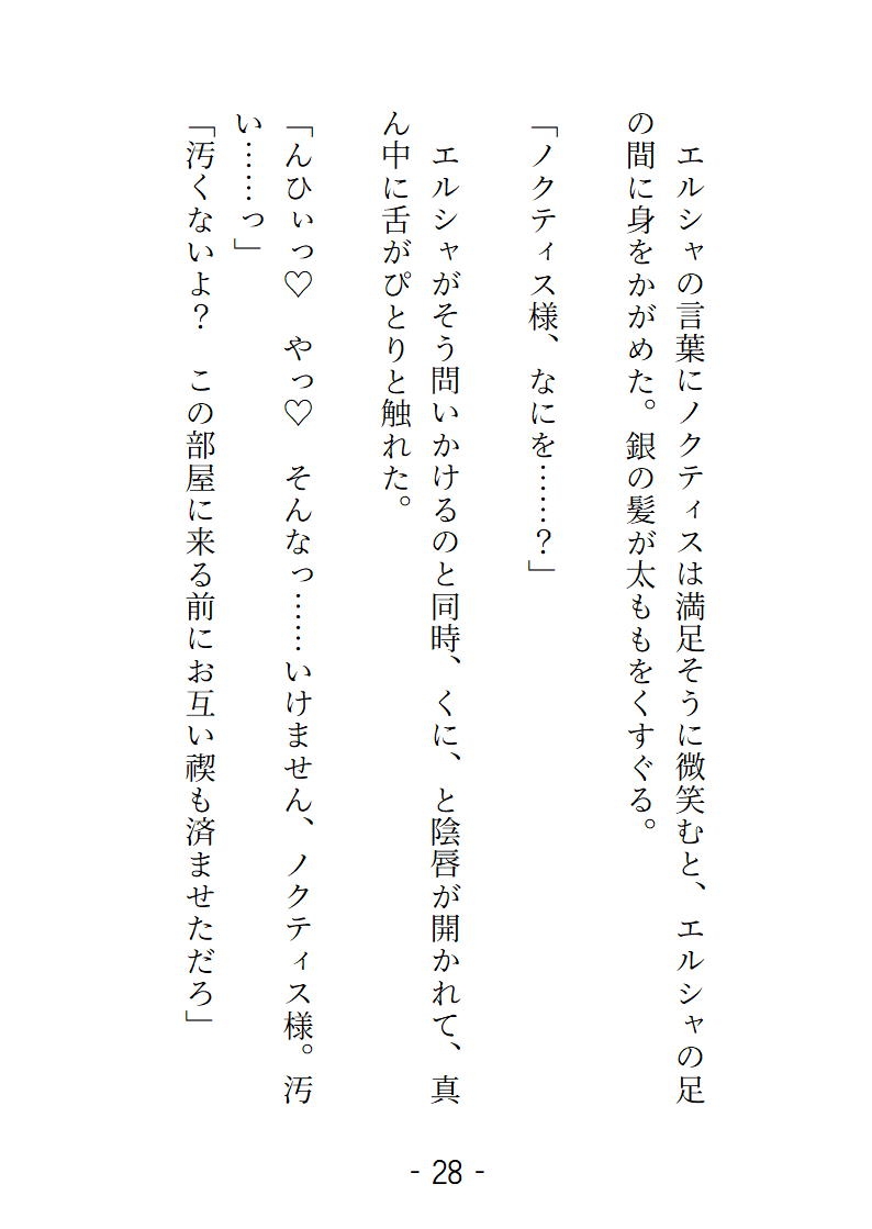 愛なき聖婚だったはずがチャラい神官長の指と舌に気持ちイイことを教え込まれました [果実蜜亭] | DLsiteがるまに 2