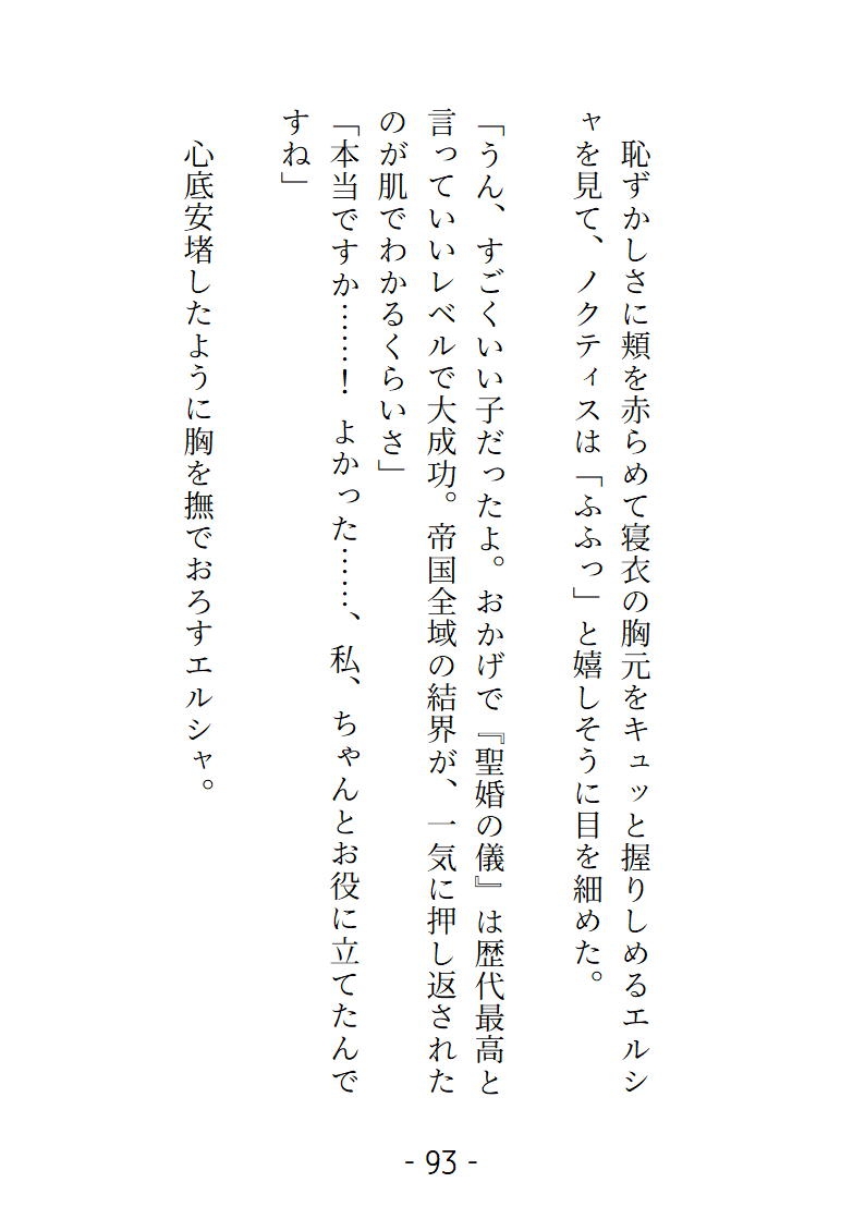 愛なき聖婚だったはずがチャラい神官長の指と舌に気持ちイイことを教え込まれました [果実蜜亭] | DLsiteがるまに 11