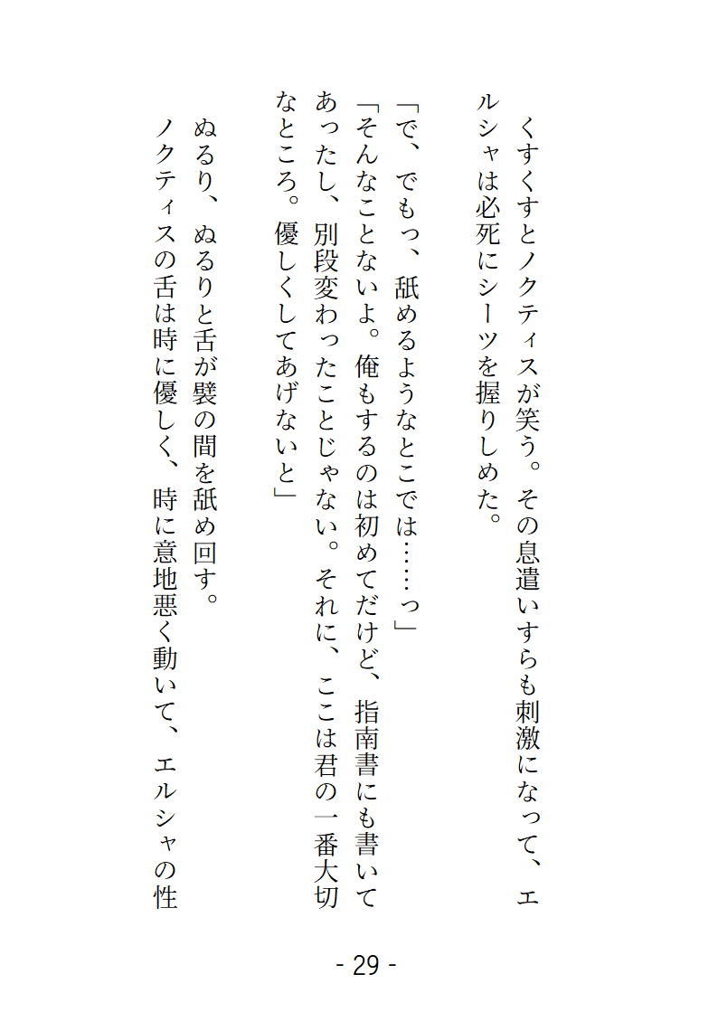 愛なき聖婚だったはずがチャラい神官長の指と舌に気持ちイイことを教え込まれました [果実蜜亭] | DLsiteがるまに 3