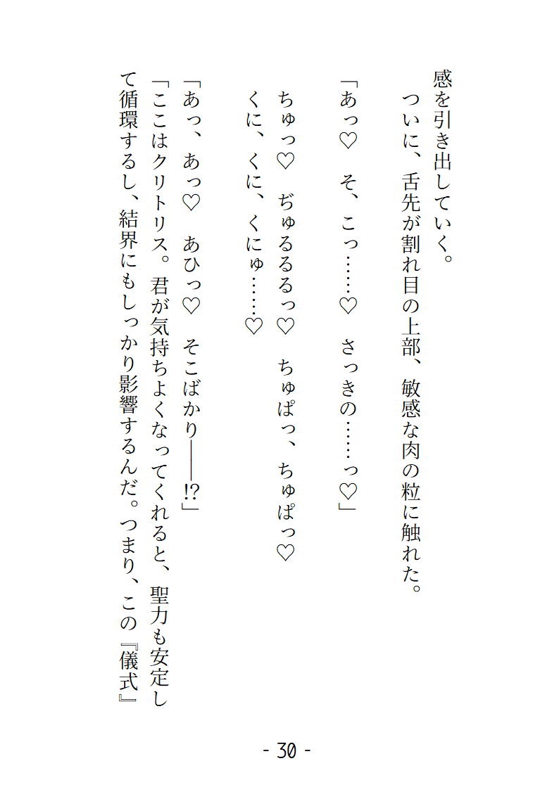 愛なき聖婚だったはずがチャラい神官長の指と舌に気持ちイイことを教え込まれました [果実蜜亭] | DLsiteがるまに 4
