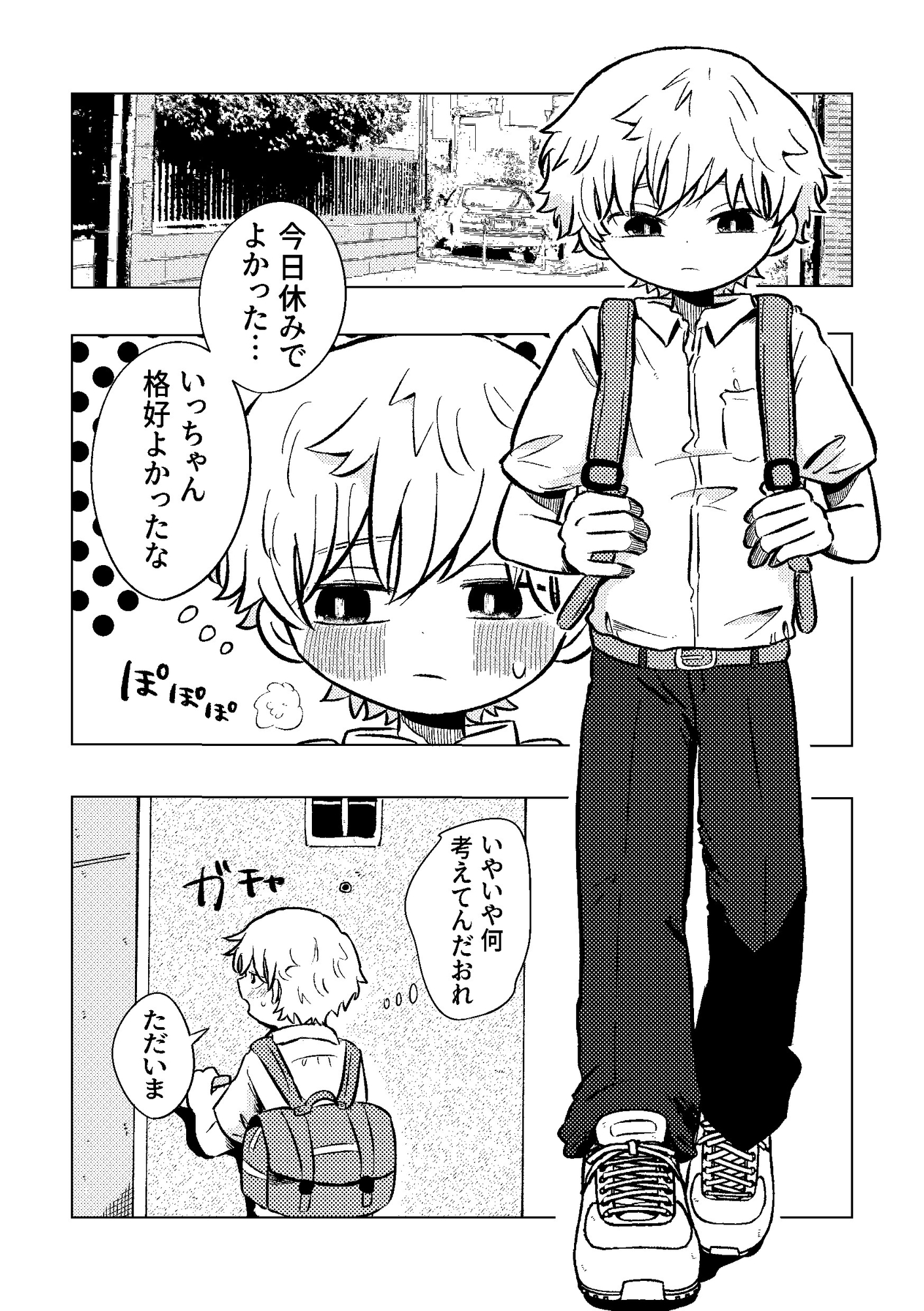 バカだねぇ空くん！ [鳩サブロー] | DLsiteがるまに 2