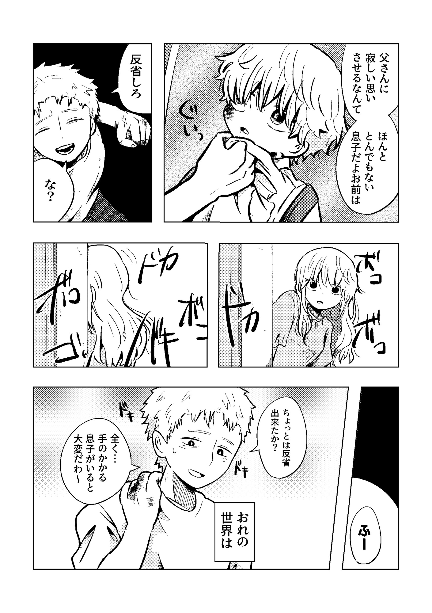 バカだねぇ空くん！ [鳩サブロー] | DLsiteがるまに 4
