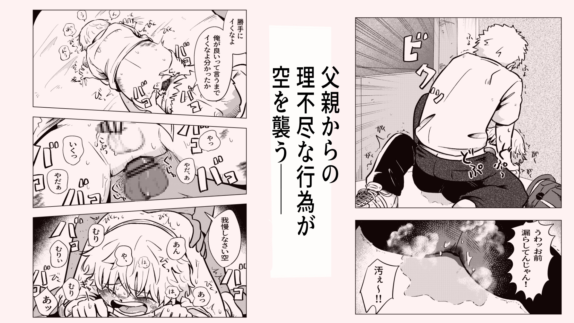 バカだねぇ空くん！ [鳩サブロー] | DLsiteがるまに 6