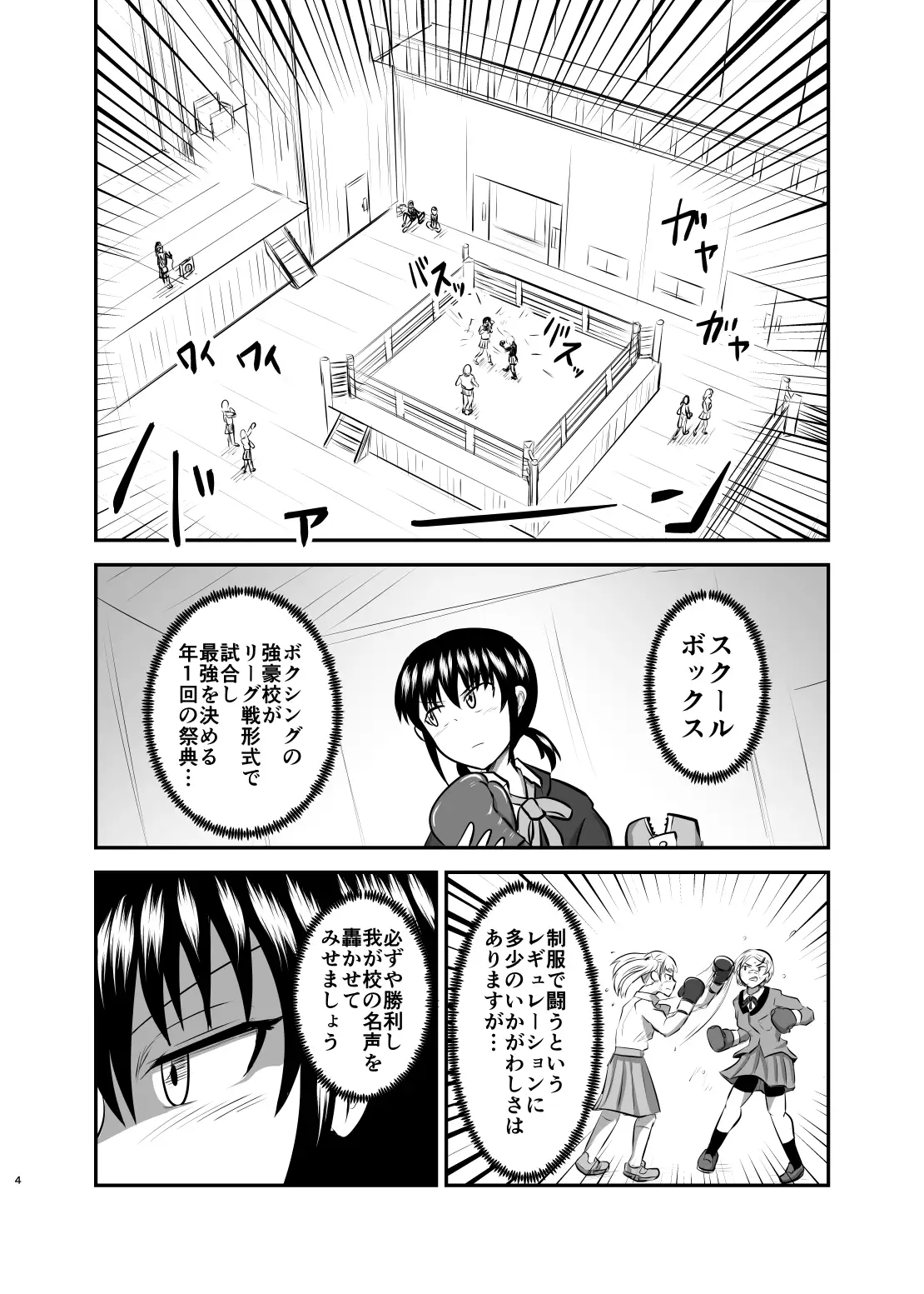 侵害!スクールボックスレギュレーション サンプル2