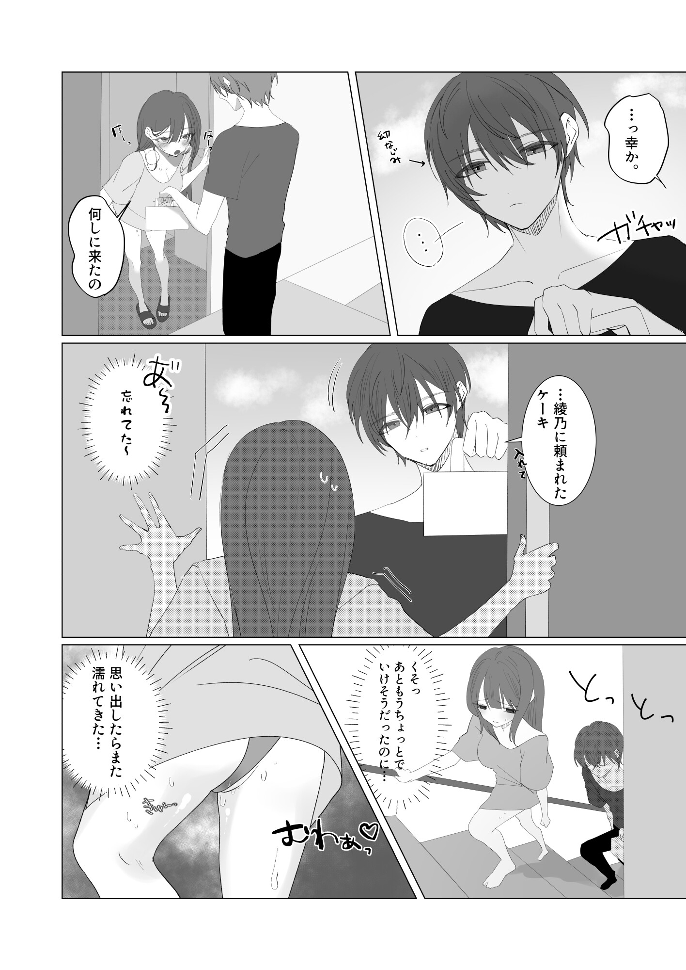何でも言うことを聞いてくれる幼馴染に反抗される話 画像3
