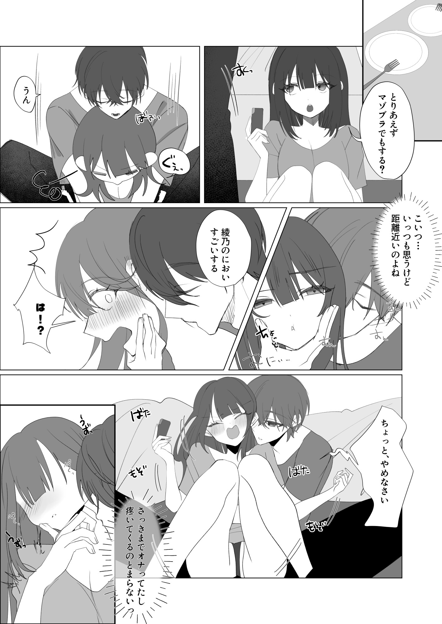 何でも言うことを聞いてくれる幼馴染に反抗される話 画像4
