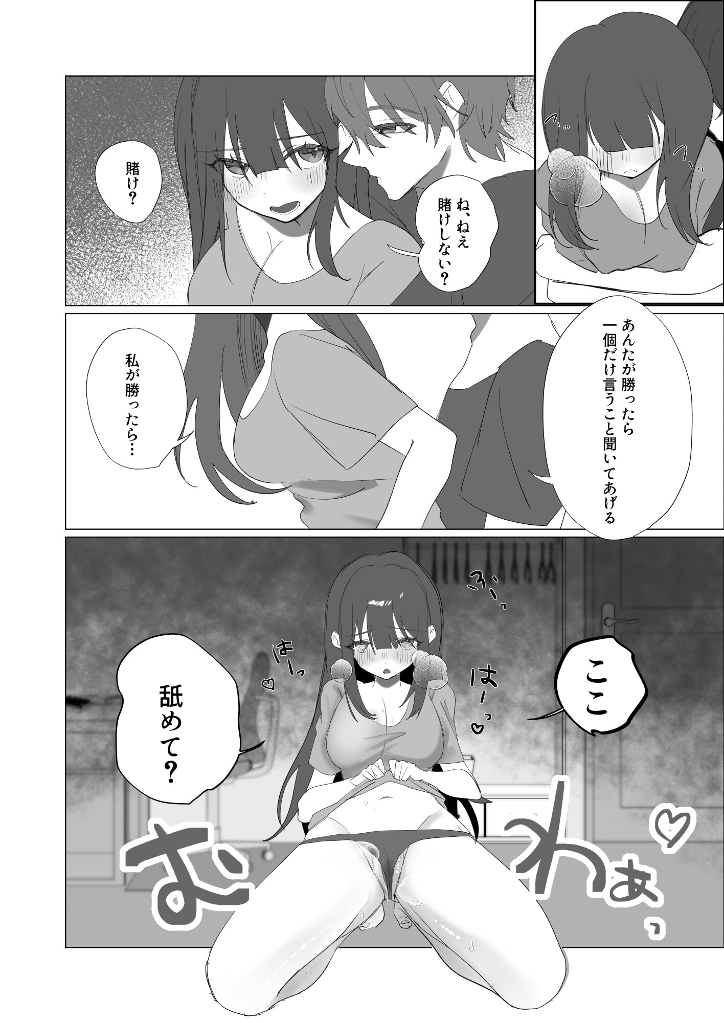 何でも言うことを聞いてくれる幼馴染に反抗される話 画像5
