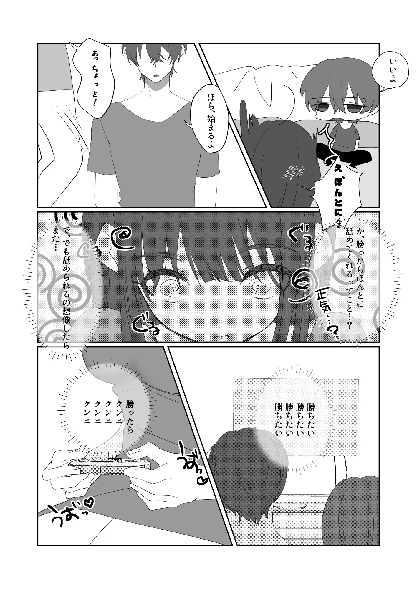 何でも言うことを聞いてくれる幼馴染に反抗される話 サンプル6