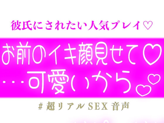 お前のイキ顔見せて?だって可愛いから♡
