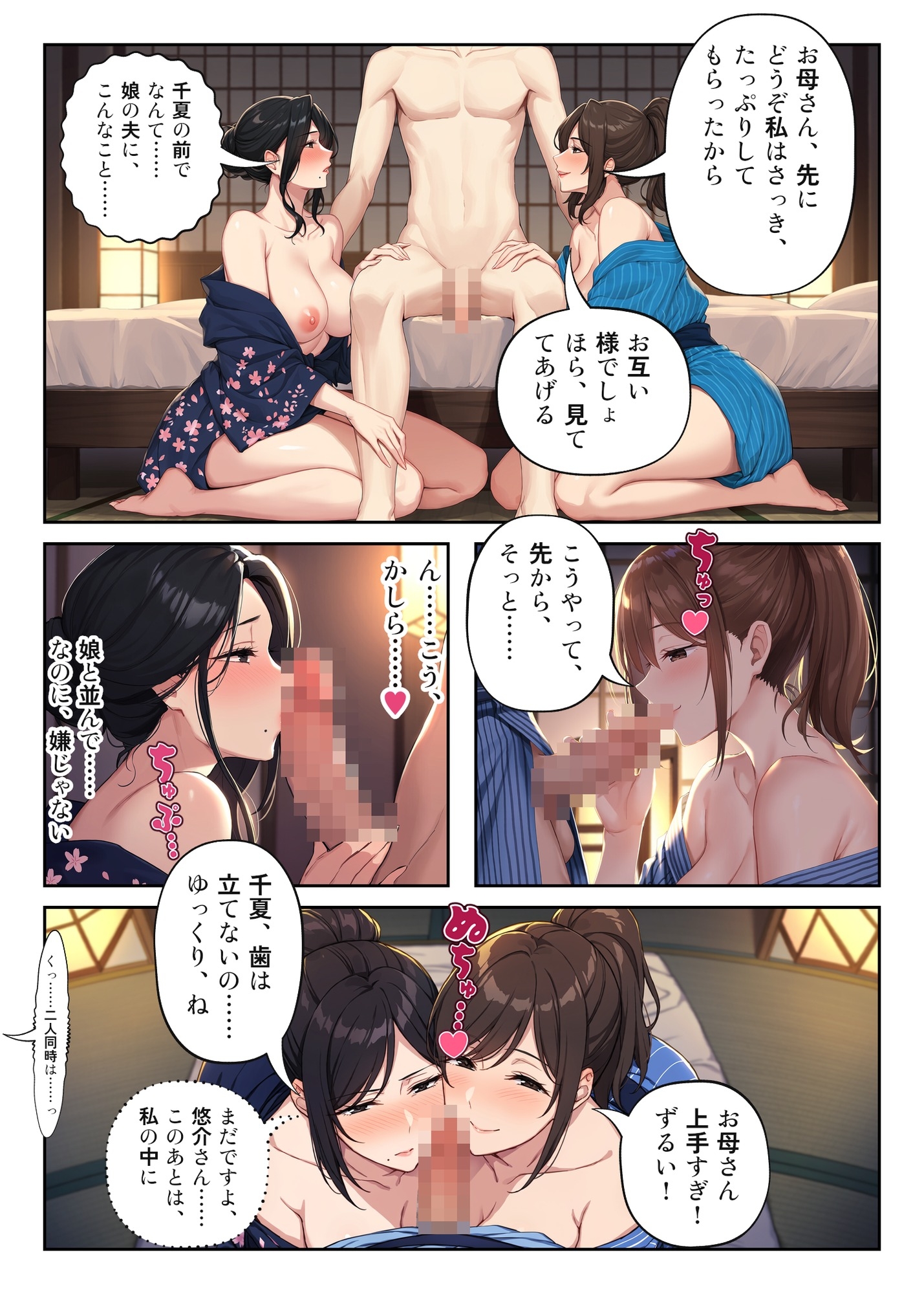 妻の代わりに来た温泉旅行で、義母と義姉に挟まれて中出しハーレムな三日間 11