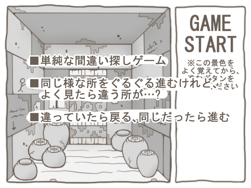 魔物娘の迷宮～1本道の間違い探し～