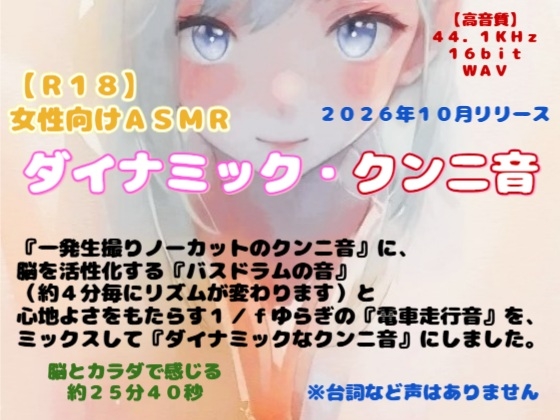 【R18】女性向けASMR『ダイナミック・クンニ音』-0画像