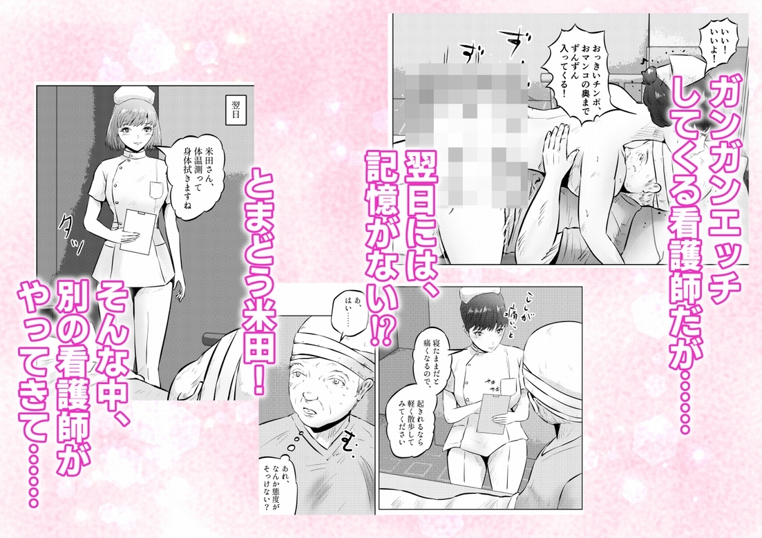 フェロモンジジイ！！ 事故で超絶フェロモン絶倫爺になった俺！ 1話(全4話)
