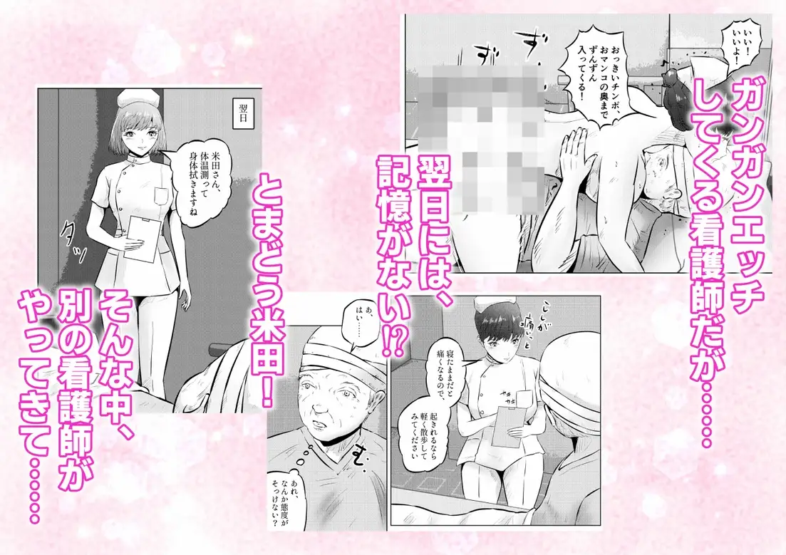 フェロモンジジイ!! 事故で超絶フェロモン絶倫爺になった俺! 1話(全4話) サンプル10