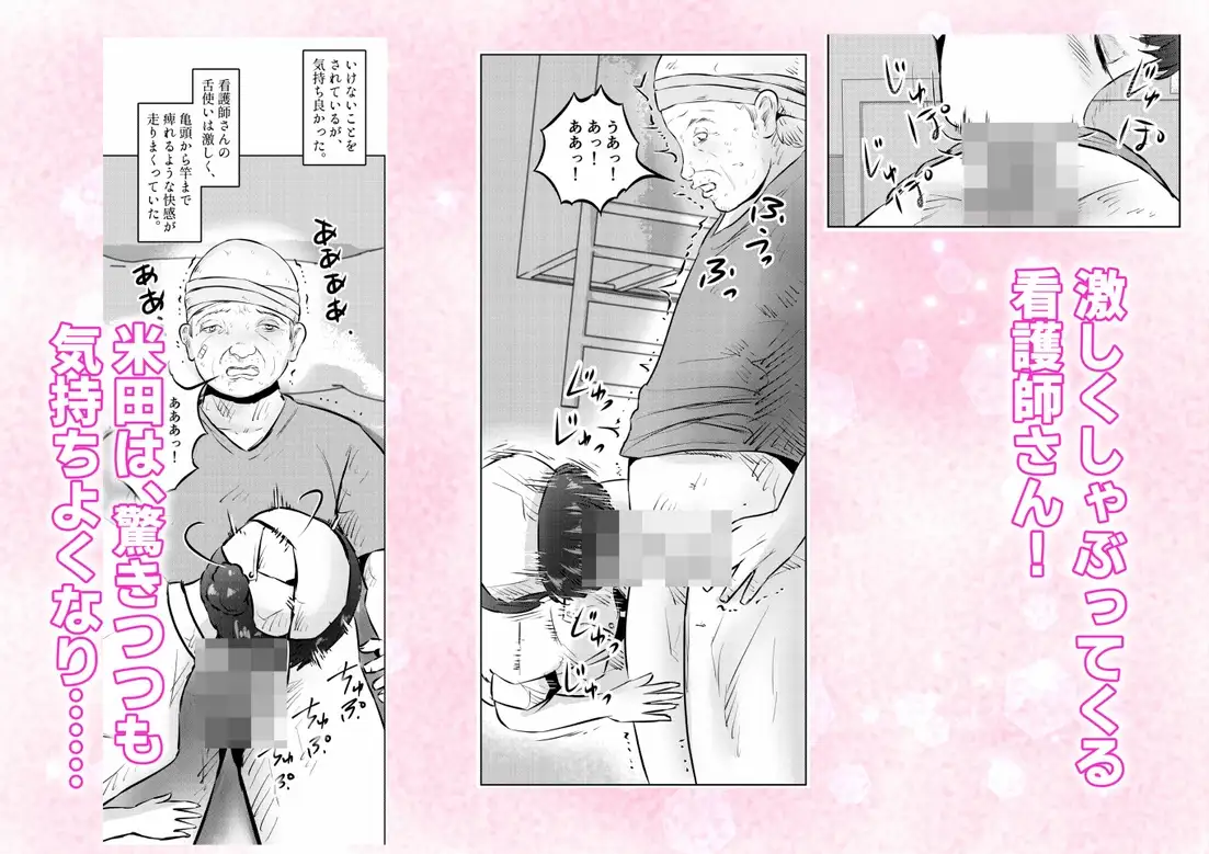 フェロモンジジイ!! 事故で超絶フェロモン絶倫爺になった俺! 1話(全4話) サンプル5