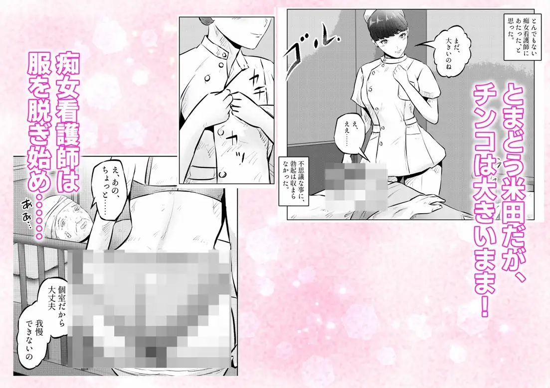 フェロモンジジイ!! 事故で超絶フェロモン絶倫爺になった俺! 1話(全4話) サンプル8