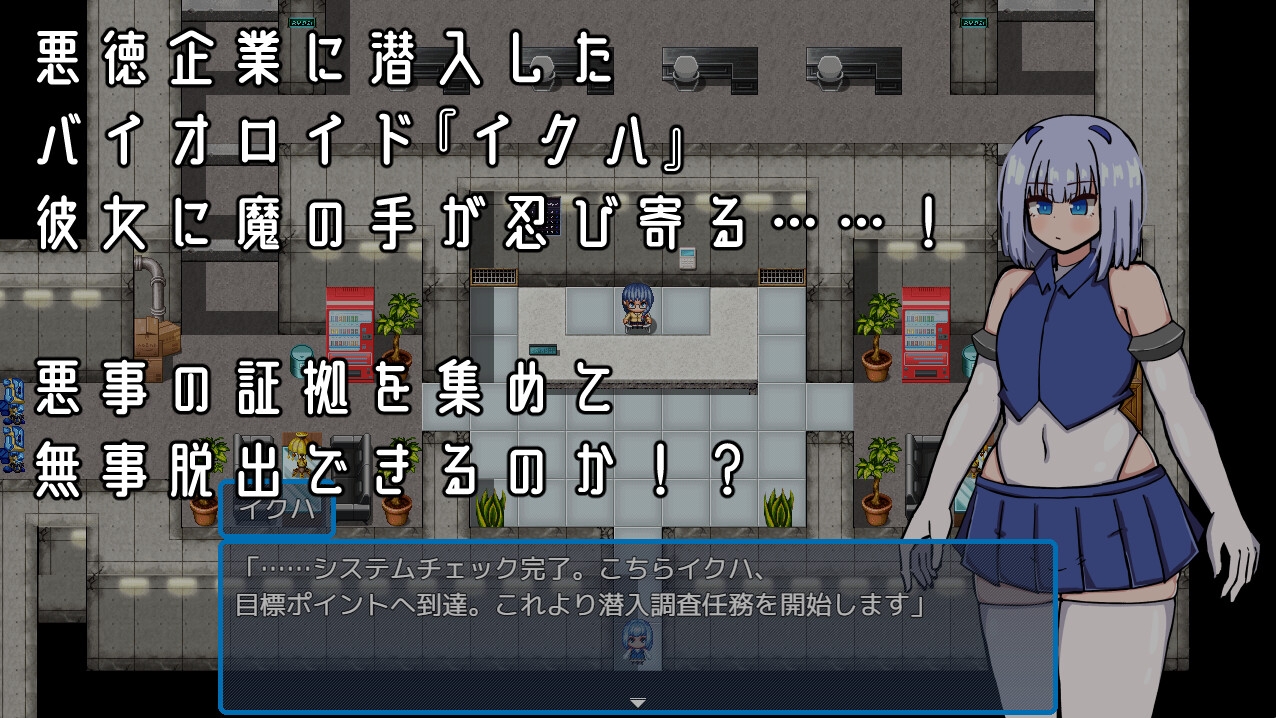 バイオロイドちゃんが肥満化する探索ゲーム